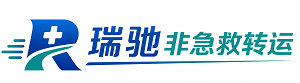 通江县瑞驰非急救转运｜病人出院长途护送服务